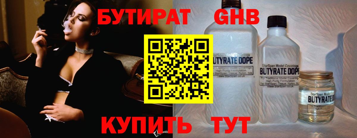 Бутират бутандиол Верхняя Салда