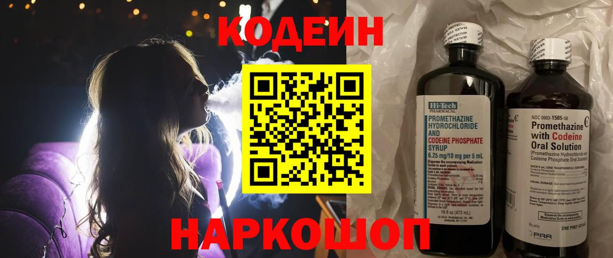 Кодеиновый сироп Lean напиток Lean (лин) Верхняя Салда