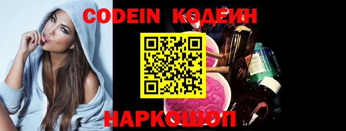 Кодеиновый сироп Lean напиток Lean (лин)  Кодеиновый сироп Lean Purple Drank  Вход с VPN  Верхняя Салда 