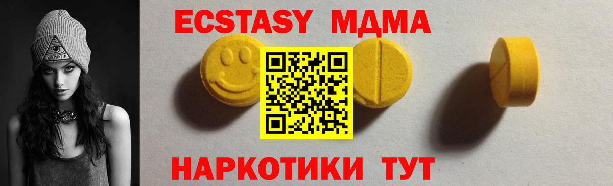 ЭКСТАЗИ 280 MDMA  Ecstasy 99%  Вход с VPN  Верхняя Салда 