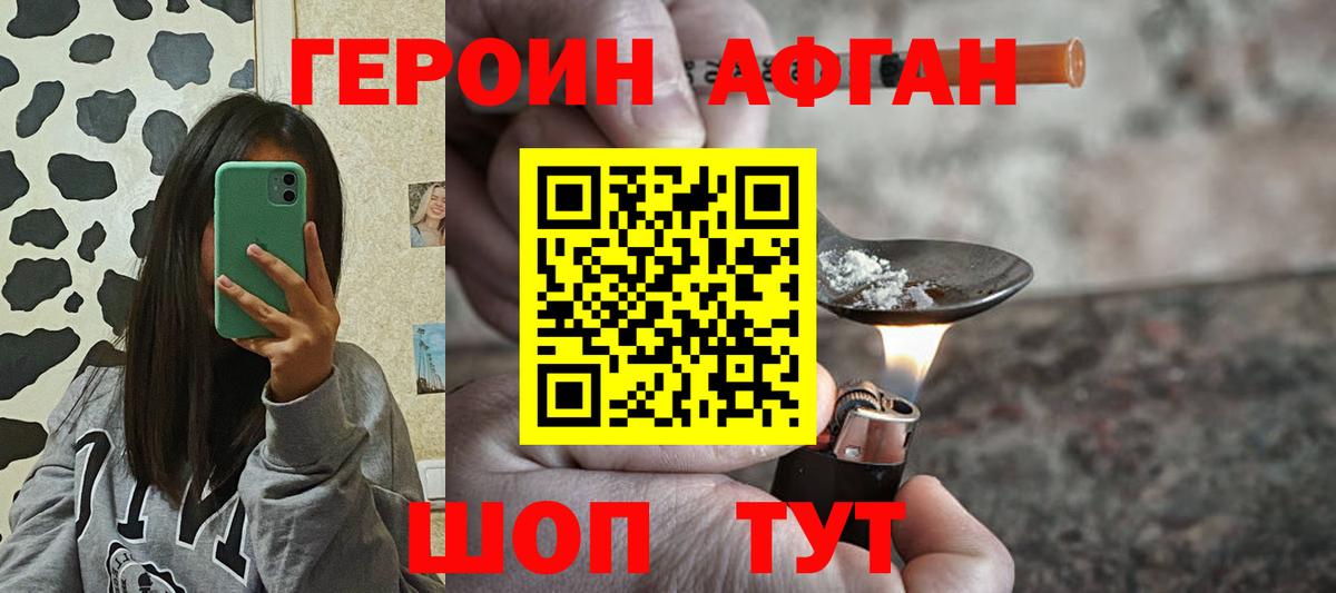 Героин Афган Верхняя Салда